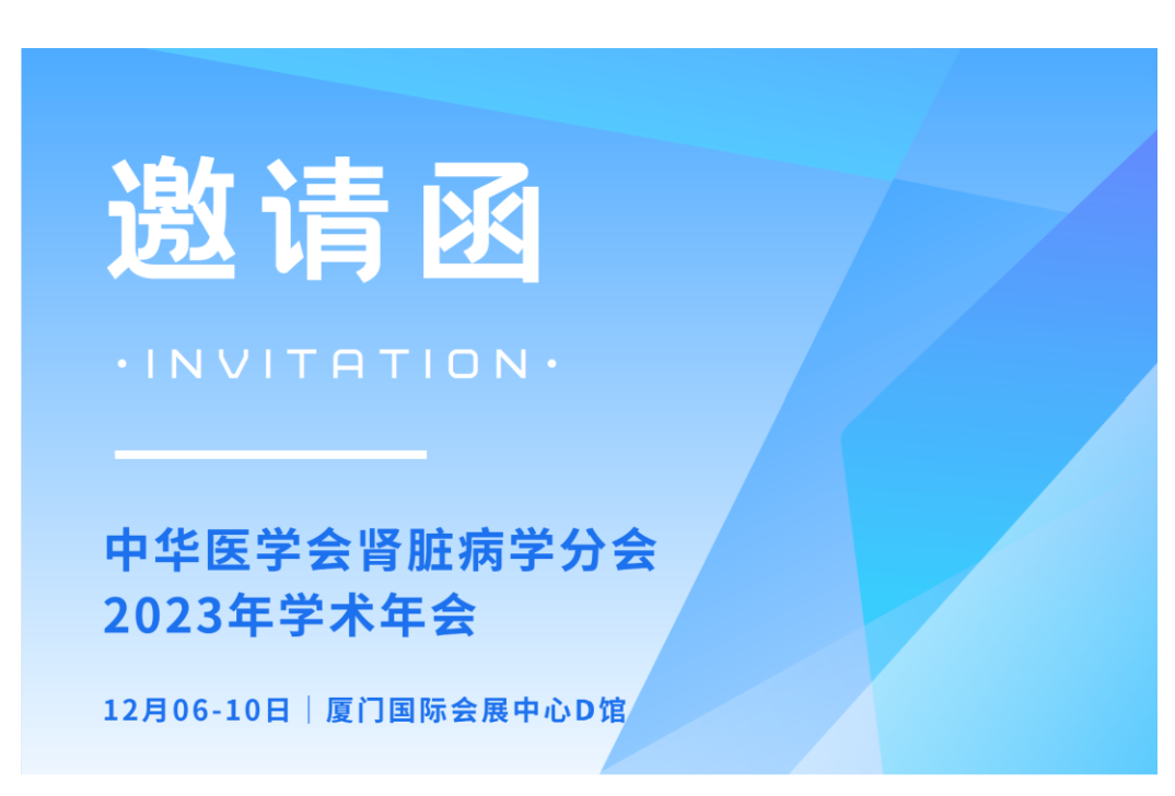 与您相约 | 尊龙凯时邀您参与中华医学会尊龙凯时脏病学分会2023 年学术年会