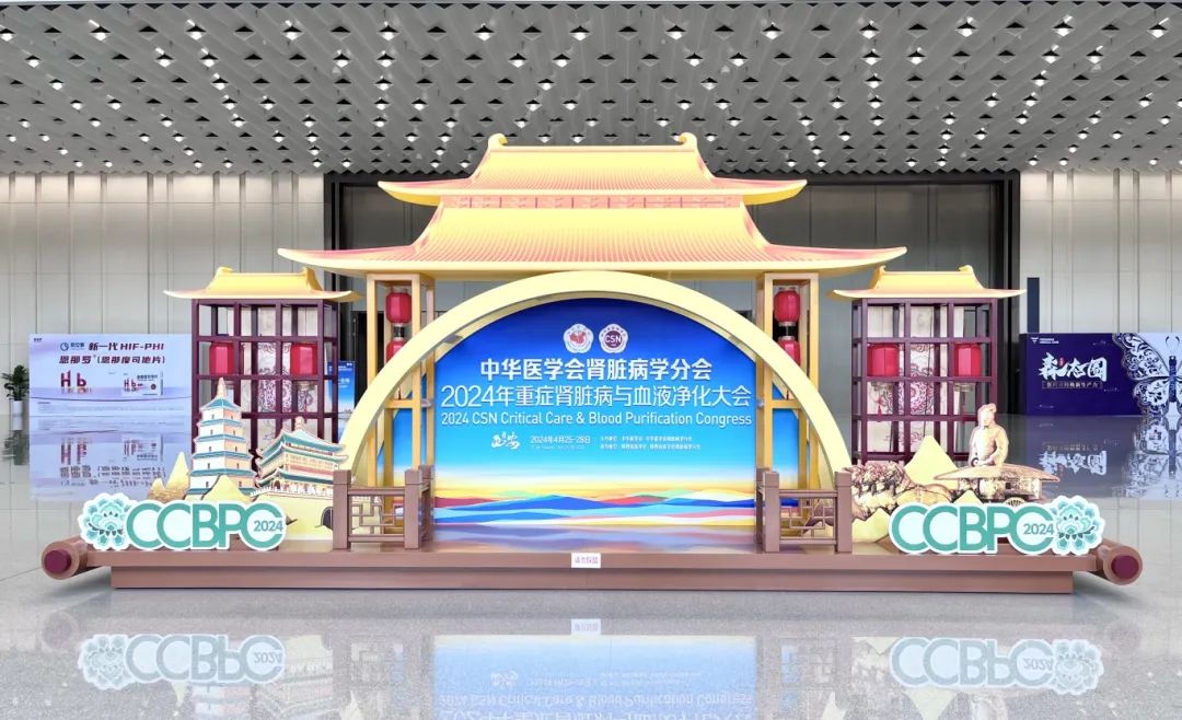 祝贺2024年重症尊龙凯时脏病与血液净化大会隆重召开！